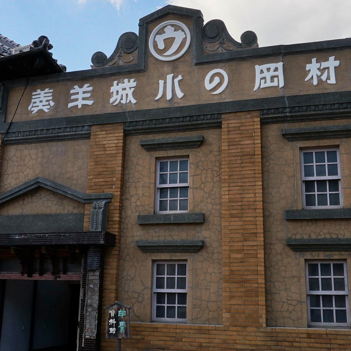 🏛️ 무라오카 소혼포 양갱 자료관(무라오카 소혼포 요칸 시료칸) 이미지 5